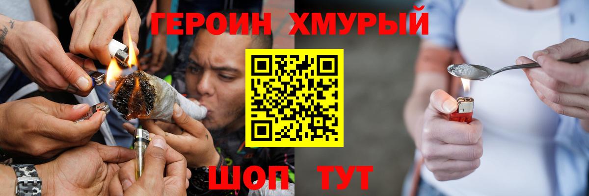 ГЕРОИН белый Родники